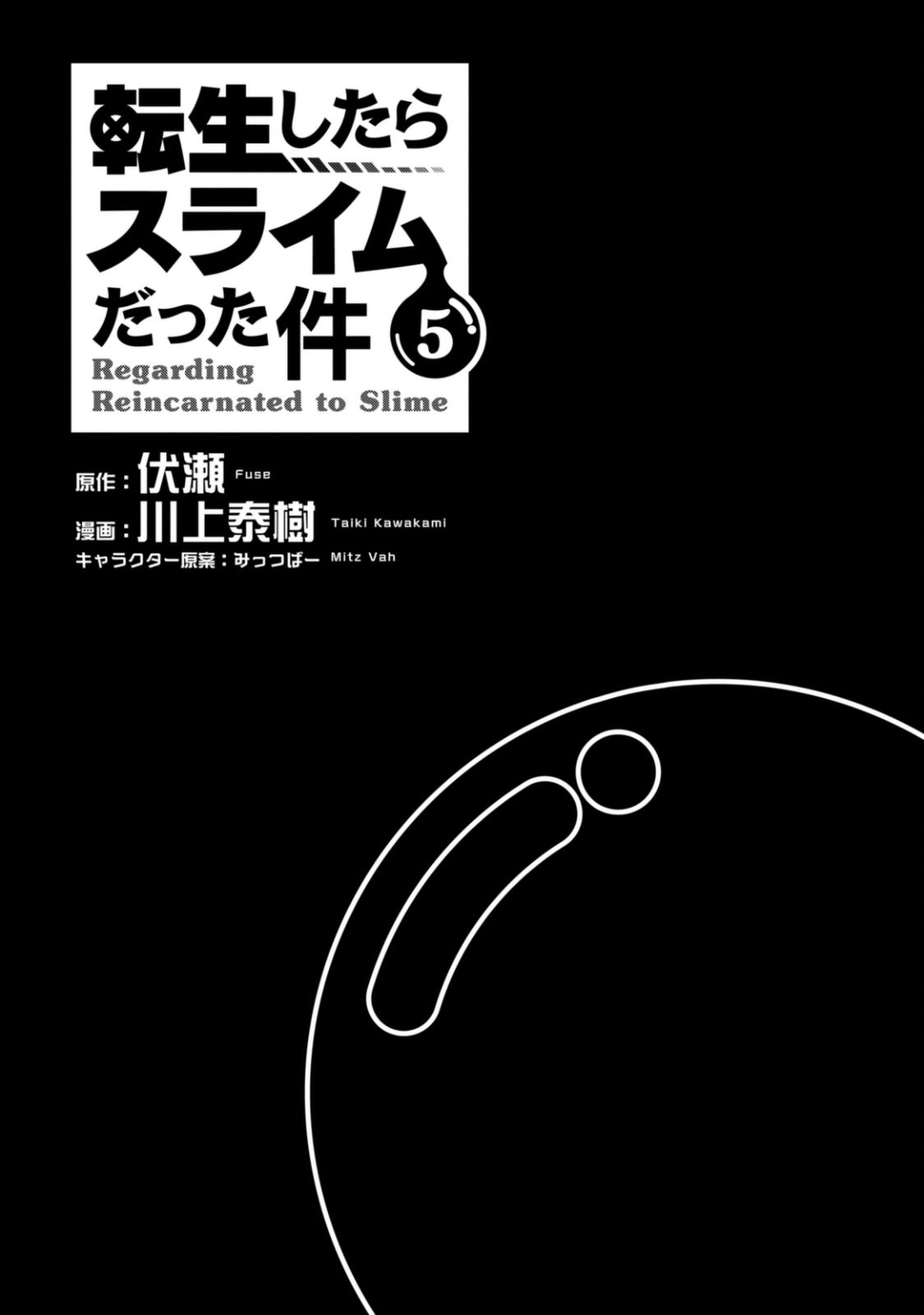 Tensei Shitara Slime Datta Ken, Chapter 23 image 04